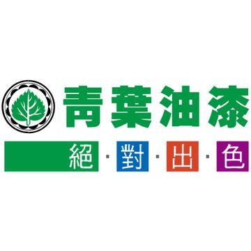 青葉油漆